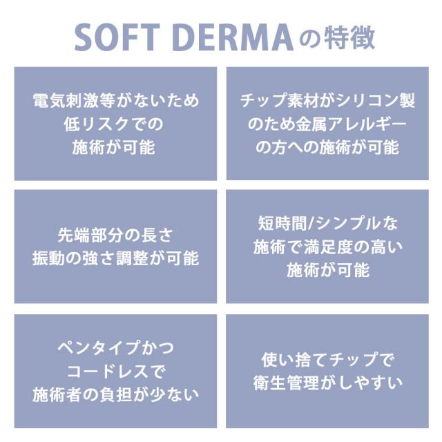 MISIRELTO SOFT DERMA（ソフトダーマ） | 美容商材ならAマーケット！